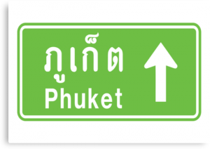 Phuket in Thai scrips
